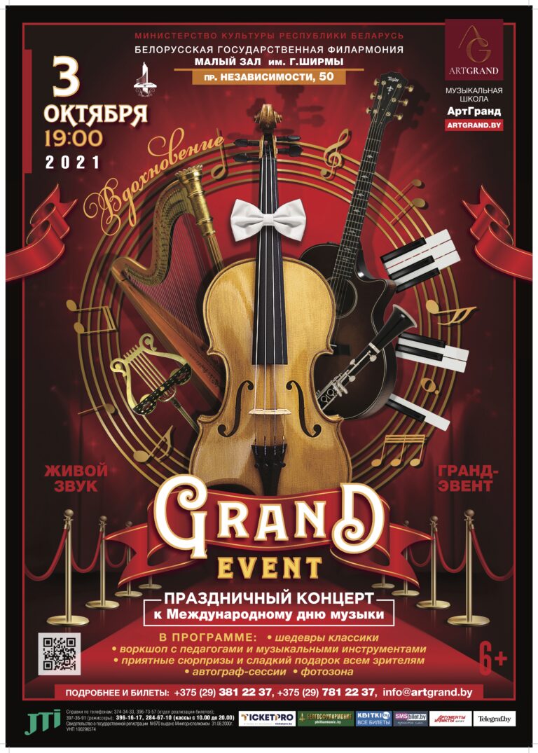 Гранд-эвент 2021