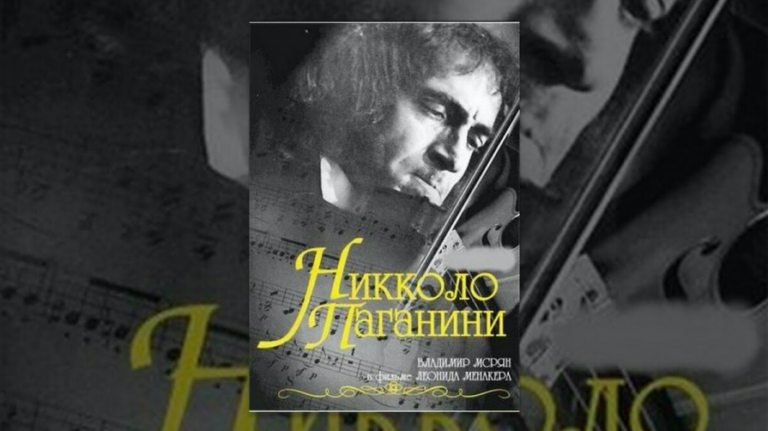 Энциклопедия АртГранд - Паганини