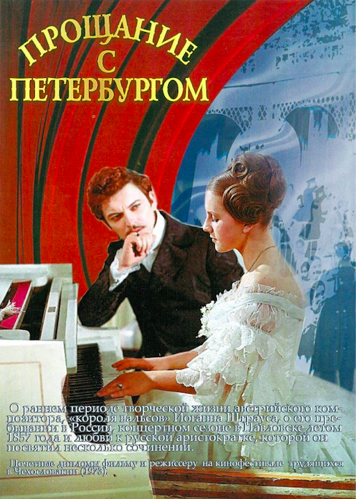 Энциклопедия АртГранд - Прощание с Петербургом