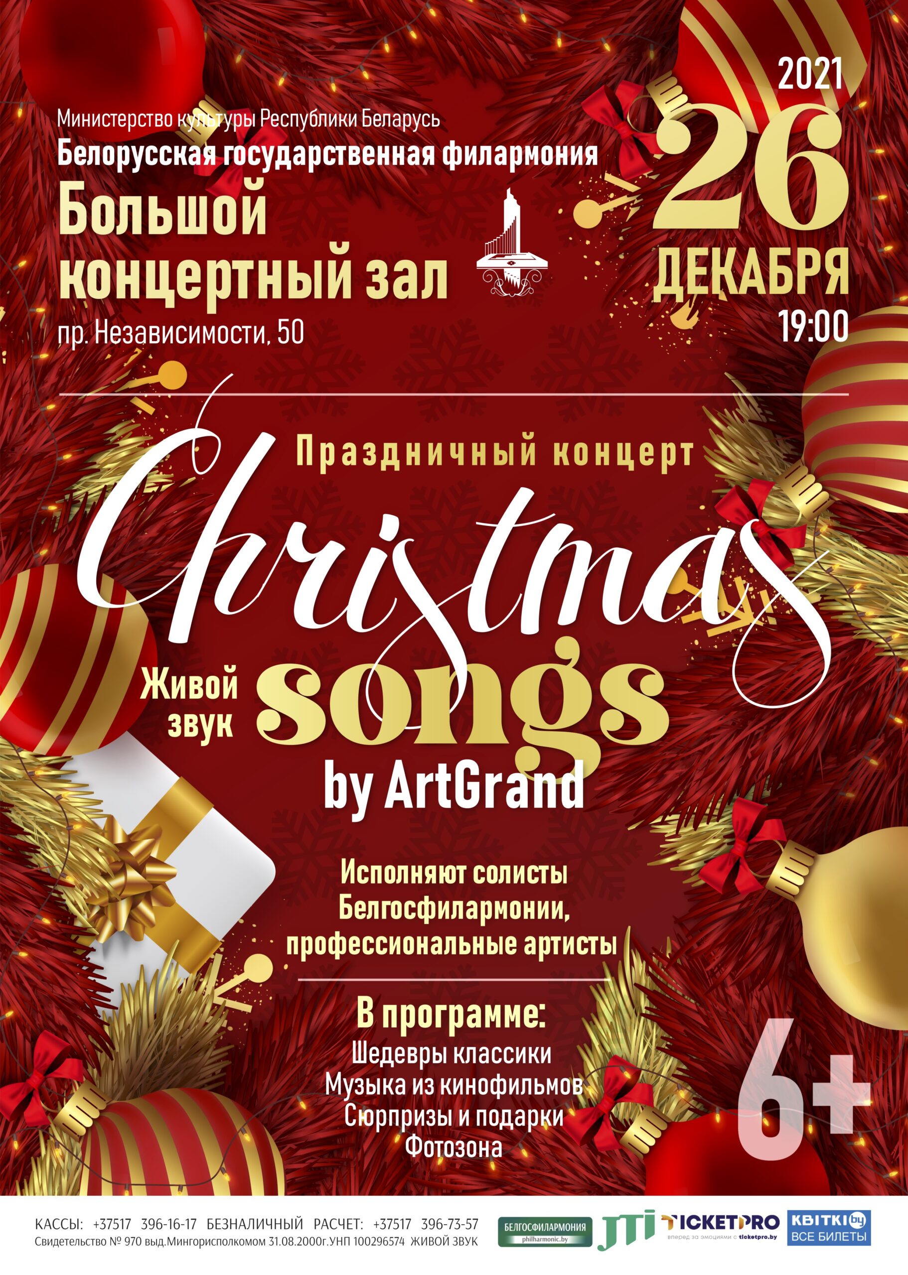 Рожденственскией концерт АртГранд_Christmas Songs by ArtGrand
