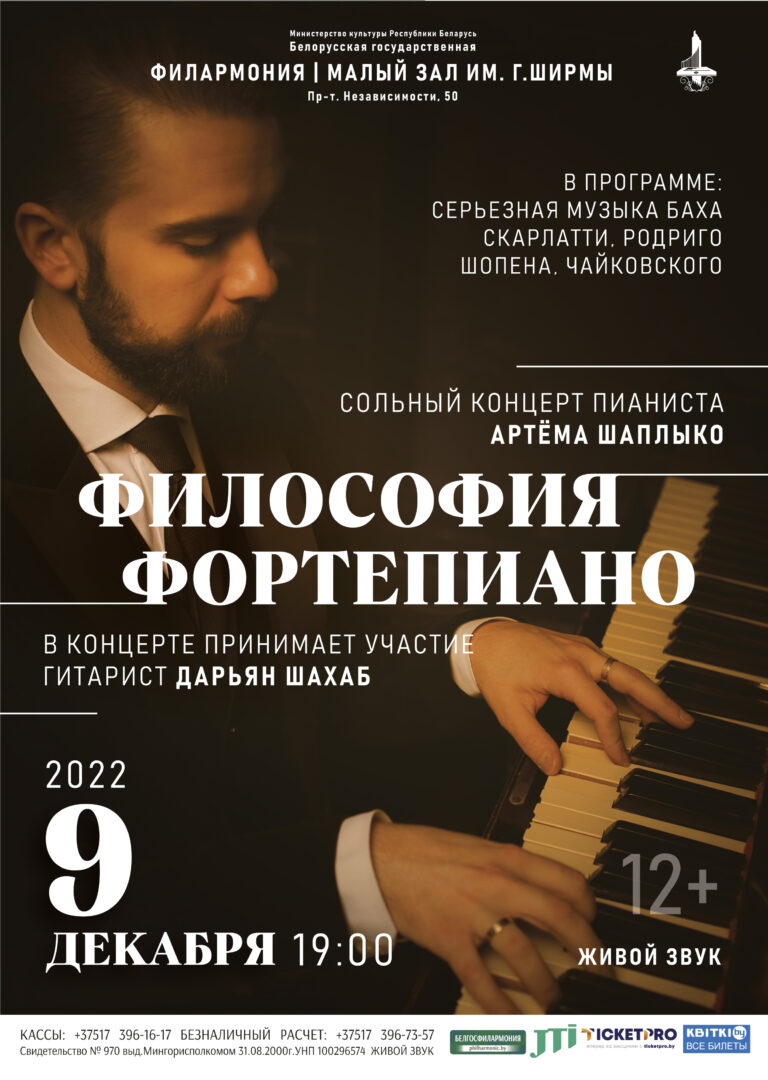 Философия фортепиано