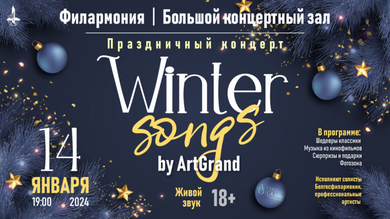 Winter songs by ArtGrand