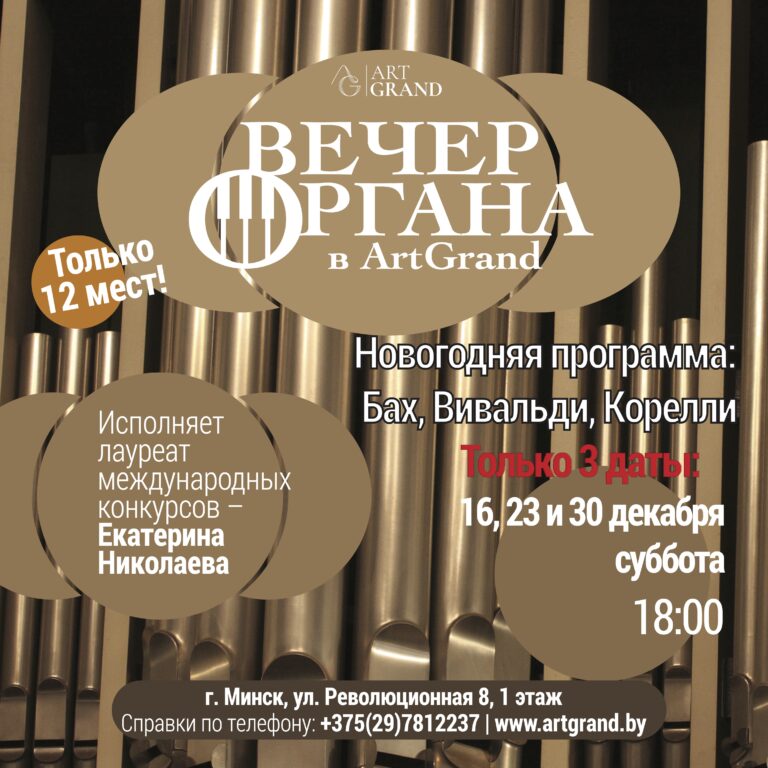 Рождественские вечера органа