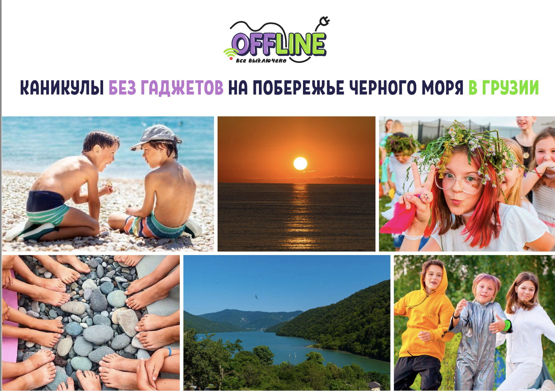 Лагерь