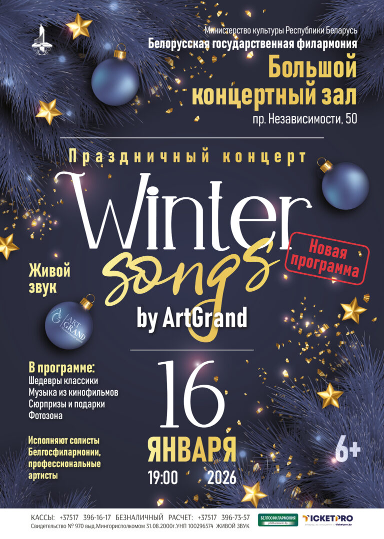 Winter songs by ArtGrand