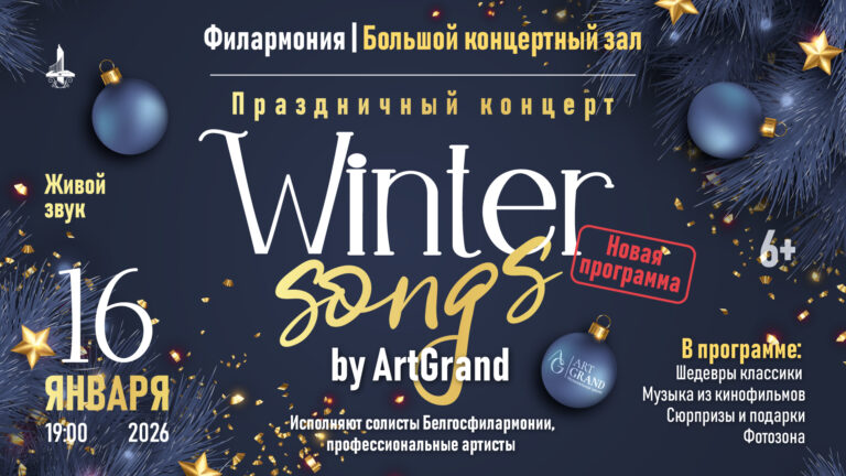 Winter songs by ArtGrand