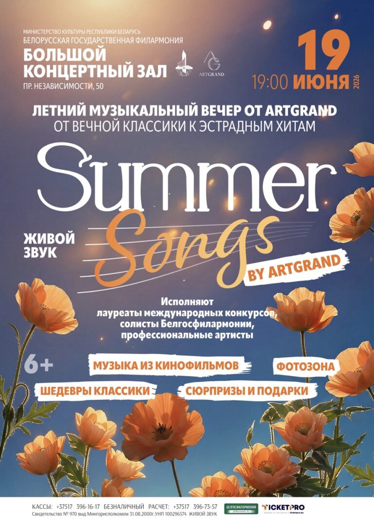 Summer songs by ArtGrand 2026