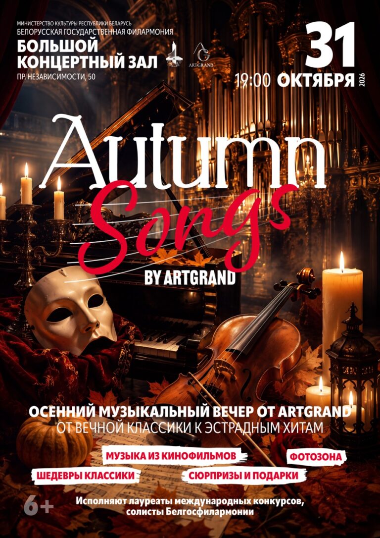 Autumn songs by ArtGrand