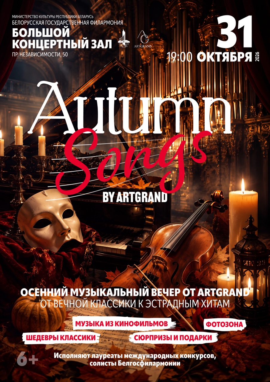 Autumn songs by ArtGrand