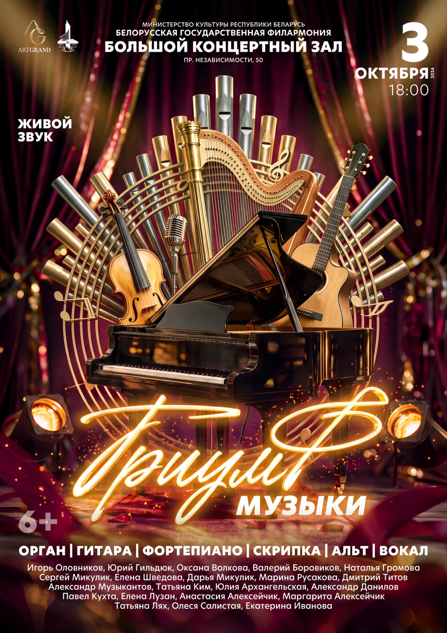 Триумф музыки